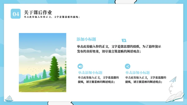 幼儿早教课程教育通用PPT模板