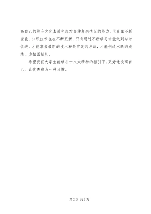 学习十八大报告的心得体会.docx