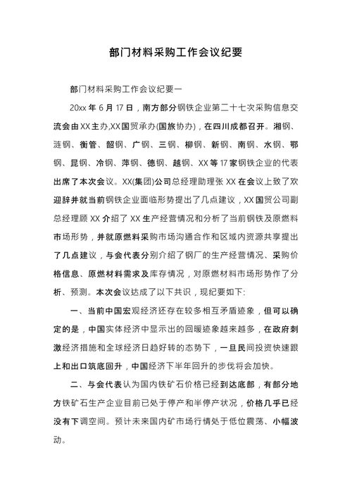 部门采购会议纪要