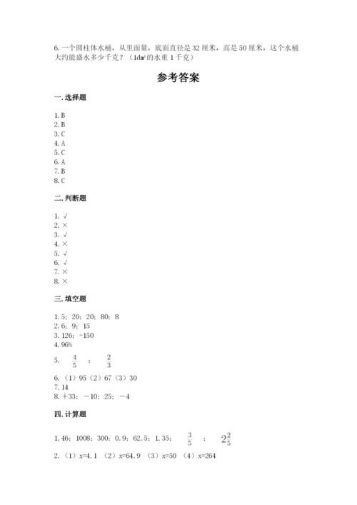 小学六年级下册数学期末卷附完整答案（各地真题）.docx