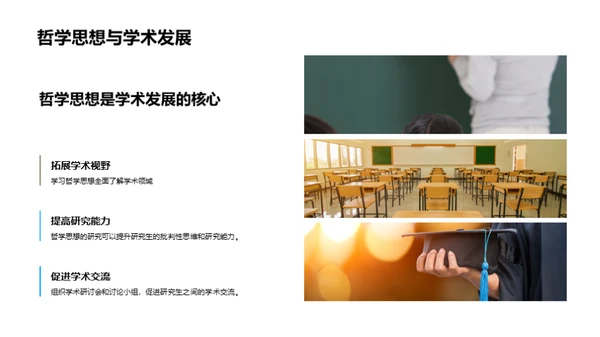 哲学疆界：探秘之旅