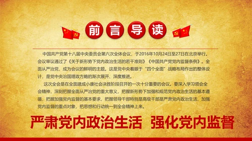 解读学习宣传十八届六中全会精神PPT模板