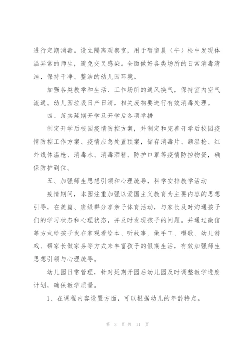 上丰镇幼儿园2020年疫情防控及园务工作总结.docx