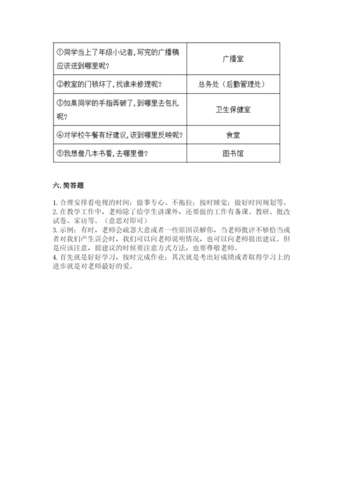 部编版三年级上册道德与法治期中测试卷附答案（综合题）.docx