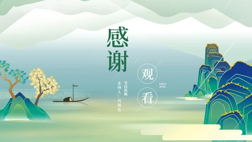 中国风山水清明时节主题教育汇报PPT模板