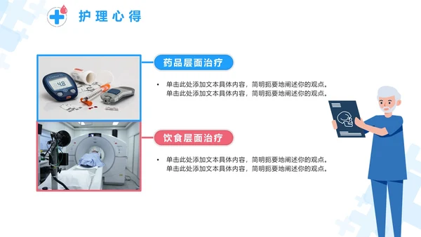 蓝色卡通医疗护理个案汇报PPT模板