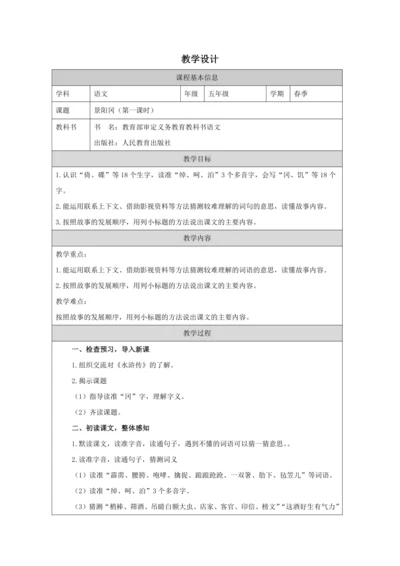 6 景阳冈第1课时 教案