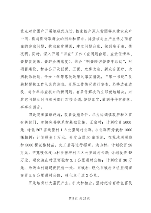 精准扶贫工作计划（六篇）.docx