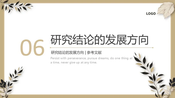 棕色复古小清新风格通用毕业答辩ppt模板毕业答辩1