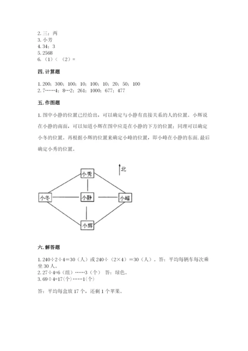 小学三年级下册数学期中测试卷（研优卷）.docx