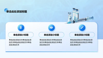 创意风医疗行业列表PPT