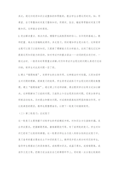 中职对口升学考试英语学科的有效复习策略.docx