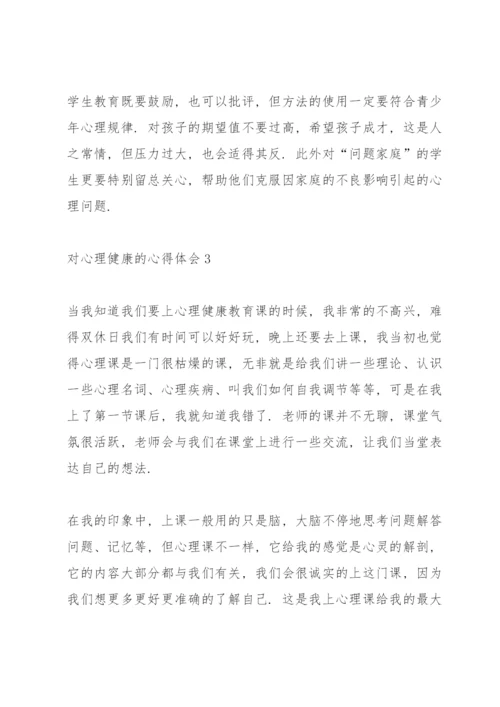 心理健康知识学习心得体会5篇.docx