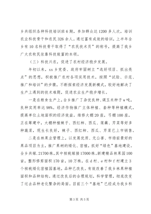 乡镇本年上半年科技工作总结_1.docx