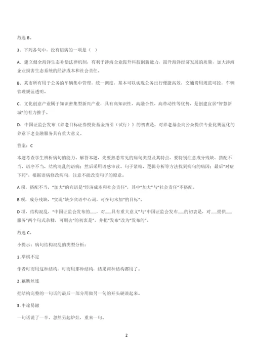 新题高中语文必修上第一单元综合复习(四十).docx