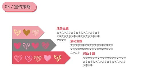 浪漫情人节活动策划通用PPT模板