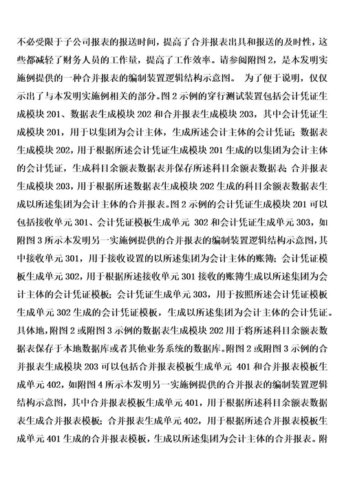 一种合并报表的编制方法和装置的制作方法