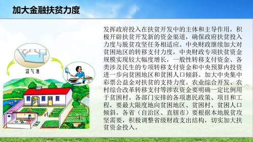 新农村精准扶贫开发工作PPT模板