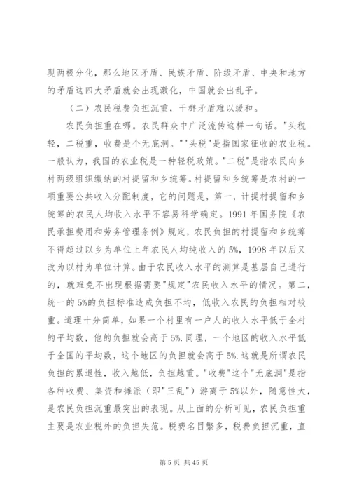 三农问题的政治制度分析.docx