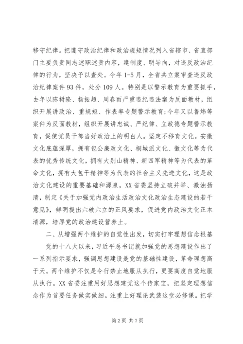 牢牢坚持“两个维护”深入推进全面从严治党.docx