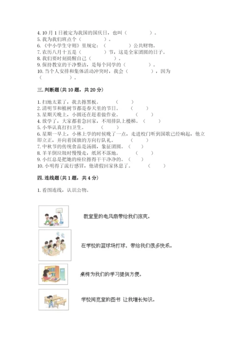 部编版二年级上册道德与法治期中测试卷附参考答案【a卷】.docx