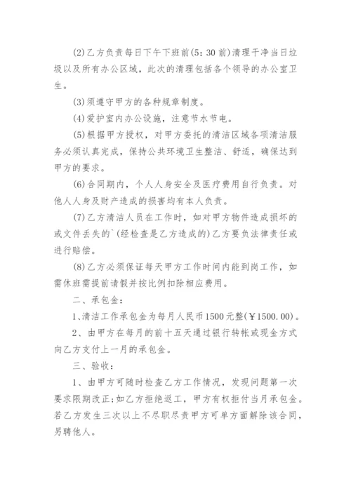 学校清洁工劳务合同.docx