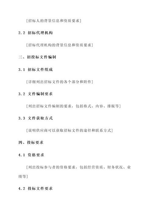 招投标项目备案通知单