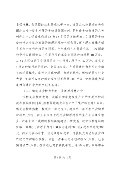 加快转变林业发展方式领导发言范文.docx