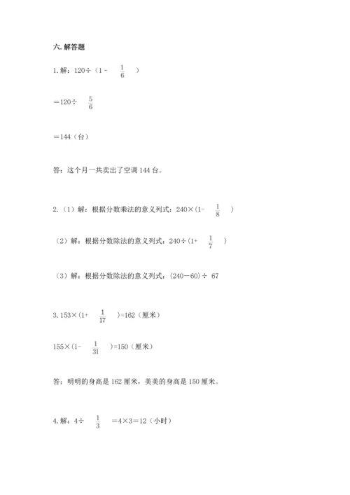 人教版六年级上册数学期中测试卷及答案【夺冠】.docx