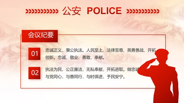 红色公安警察喜迎党的二十大动态PPT