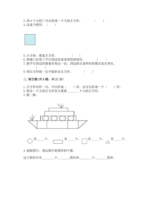 西师大版一年级下册数学第三单元 认识图形 测试卷含完整答案【有一套】.docx