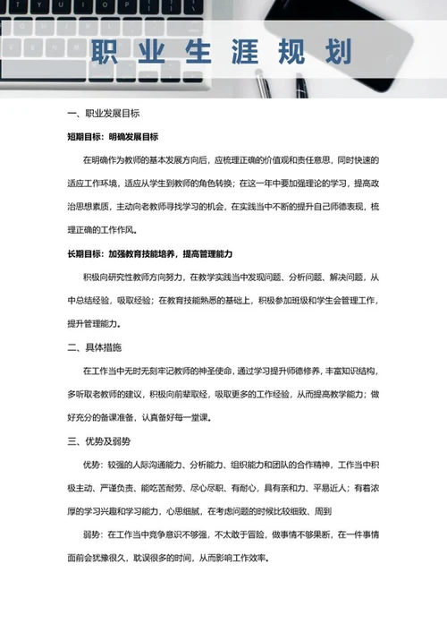 个人职业规划书word模板