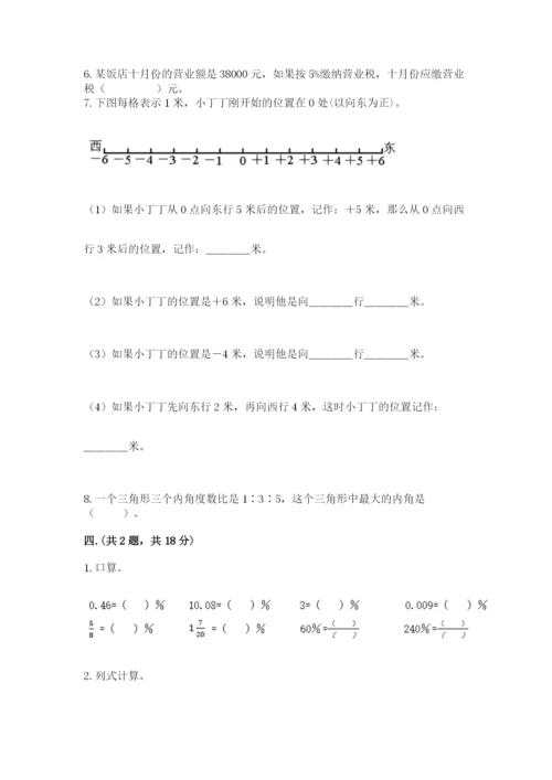 最新版贵州省贵阳市小升初数学试卷含答案【研优卷】.docx