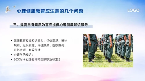 蓝色简约部队心理健康教育PPT模板宣传PPT动态PPT