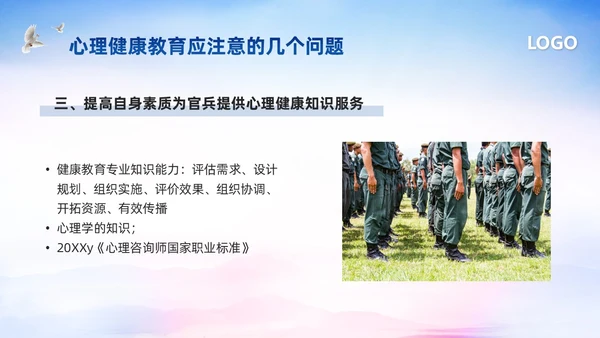 蓝色简约部队心理健康教育PPT模板宣传PPT动态PPT