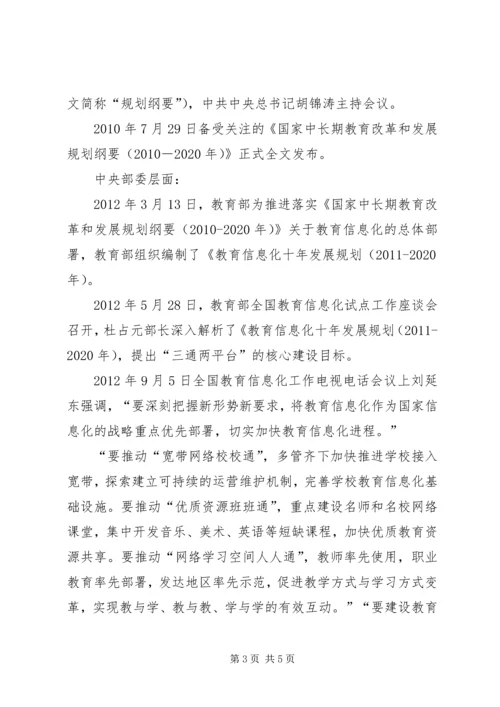 教育信息化“三通两平台”规划方案 (2).docx