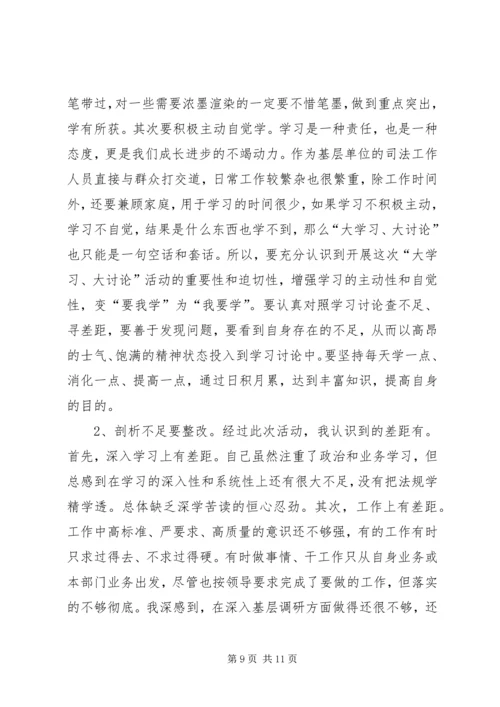 大学习大讨论心得_1.docx