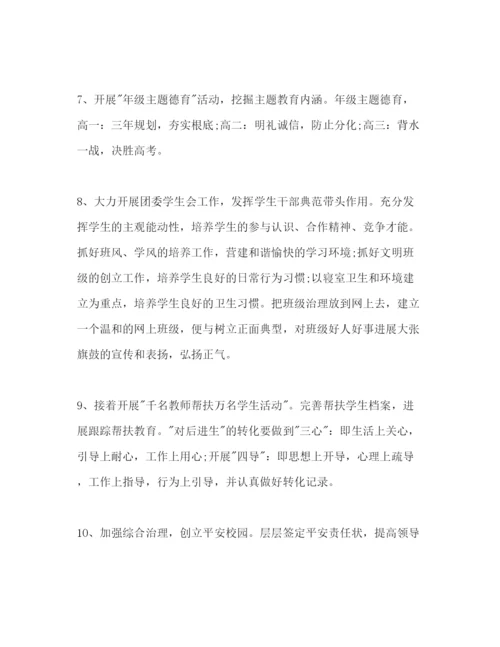精编政教处工作参考计划范文1).docx