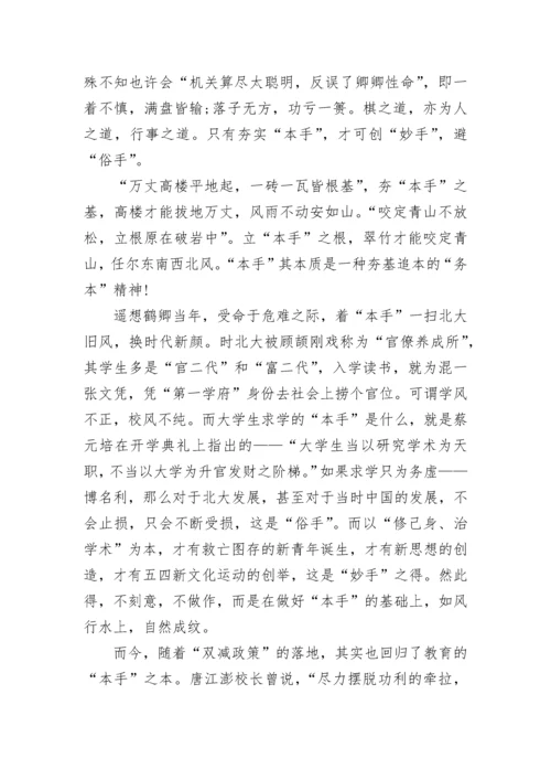 本手妙手俗手高考作文范文七篇2022.docx