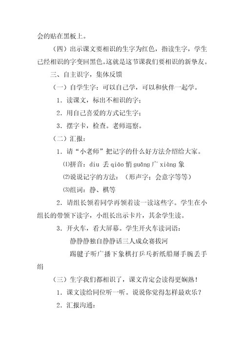 2022年《大家都快乐》教学设计