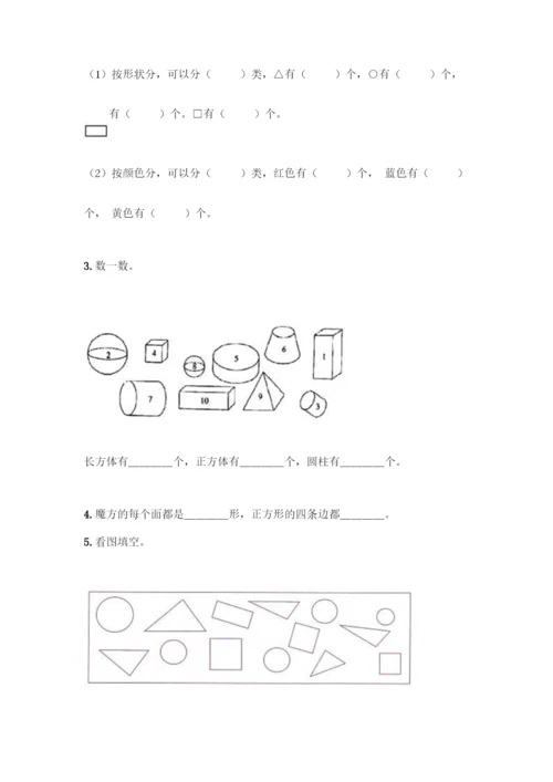 人教版一年级下册数学第一单元-认识图形(二)测试卷含解析答案.docx