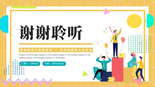 新员工试岗管理考核通用PPT课件模板