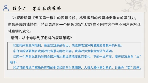 【教学评一体化】第五单元 走进戏剧天地 品味百态人生 -【大单元教学课件】统编版语文九年级下册