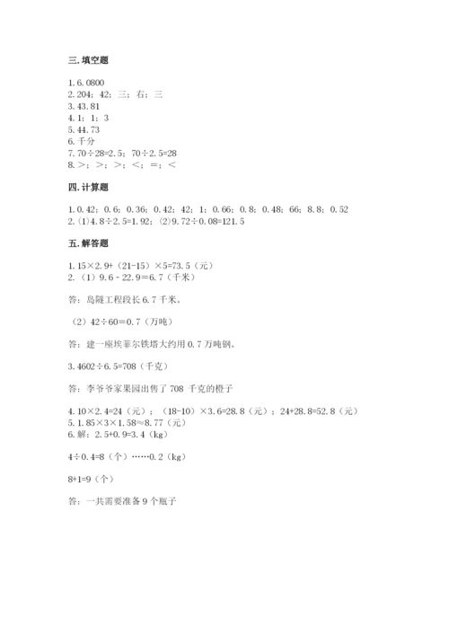 人教版五年级上册数学期中测试卷1套.docx