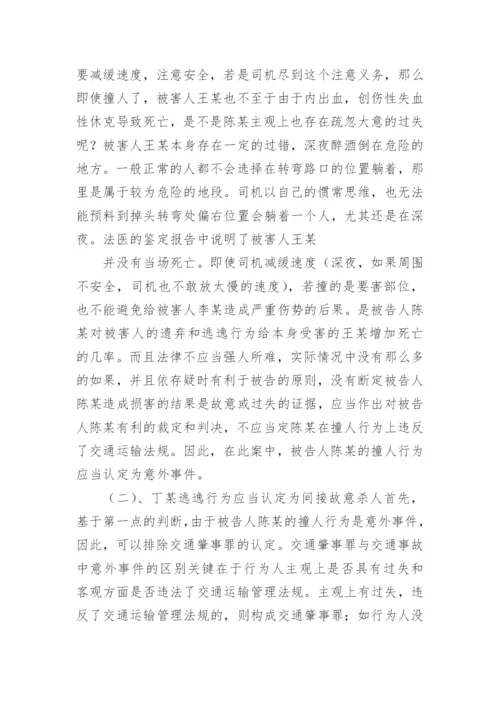 法律案例分析论文格式精编.docx