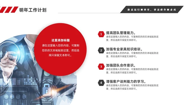 红色简约商务销售年终工作总结工作计划销售年终总结