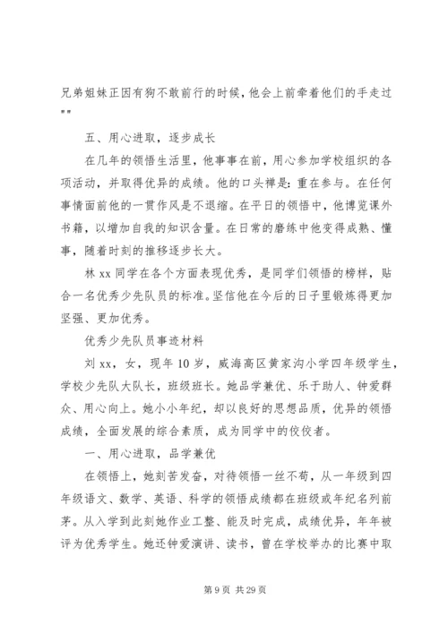 优秀少先队员事迹 (2).docx