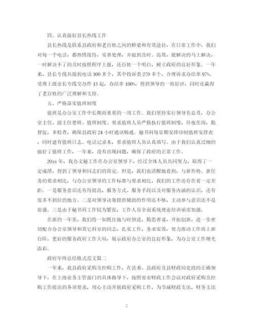 精编之政府年终总结格式范文.docx
