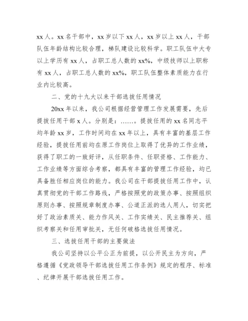 被巡察单位组织人事工作汇报范文(精选6篇).docx