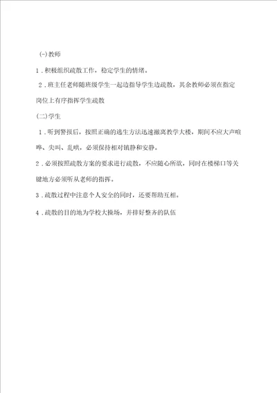 学校消防演练疏散注意事项